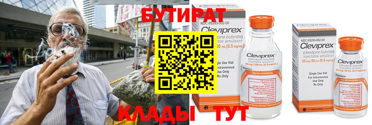 БУТИРАТ  БУТИРАТ 1.4BDO  Вход с VPN  Сертолово 