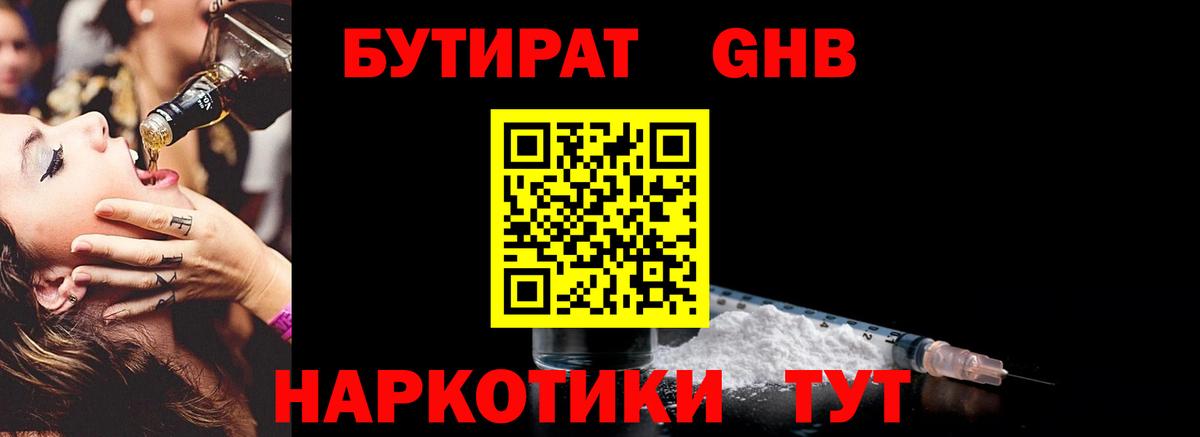 БУТИРАТ вода Сертолово