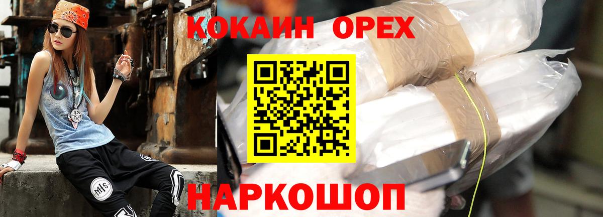 Кокаин Перу  Вход с VPN  Cocaine  COCAIN Колумбийский  Сертолово 
