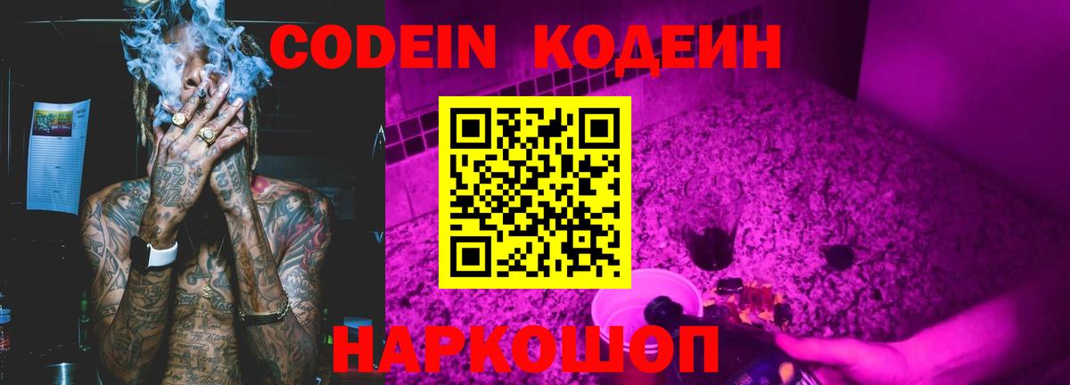Кодеин напиток Lean (лин) Сертолово