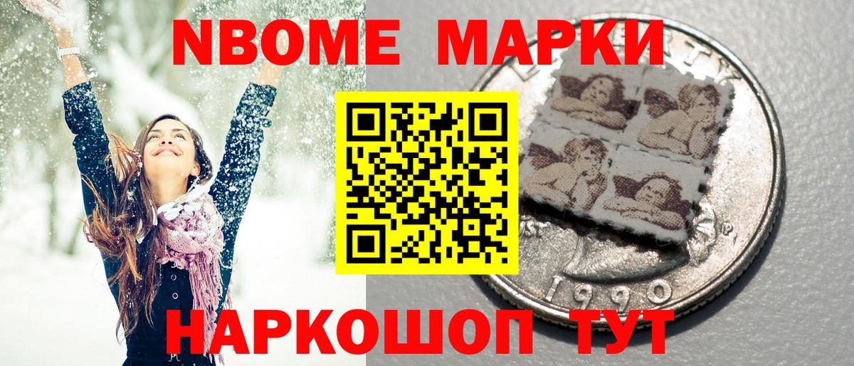 Наркотические марки  Марки 25I-NBOMe 1500мкг  купить закладку  Сертолово  Вход с VPN 